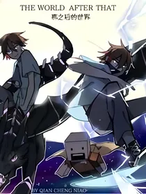 我的世界：创世记录