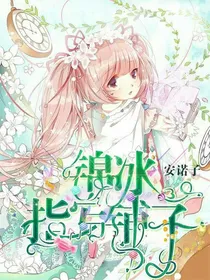 锦冰指写铺子