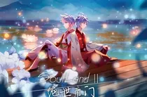 未落冬日，浩与东落