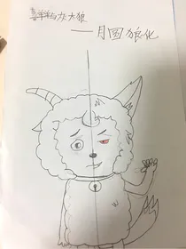 喜羊羊与灰太狼之月圆狼化