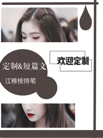 林染璇短篇小说集