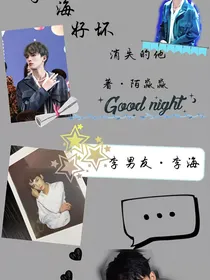 李海：星辰不及你