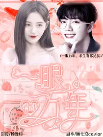 肖战：一眼万年