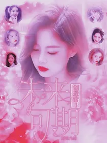 创造营3：未来可期