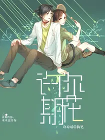 许你花期