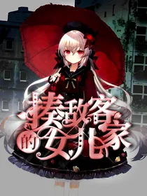 猎人之揍敌客家的女儿