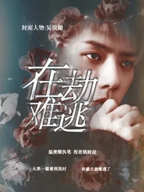 EXO:在劫难逃.