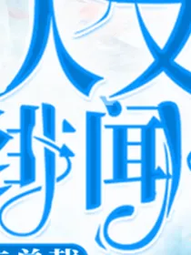 小说封面，3r一张，暂接女频，不Q