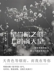 星学院之心上的满天星