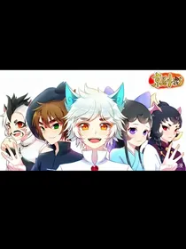 京剧猫之暗与修和白糖的秘密