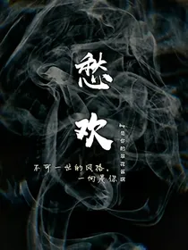 愁欢