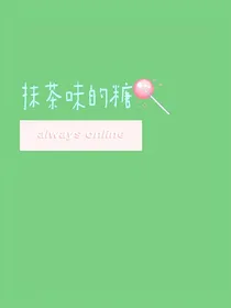 抹茶味的糖