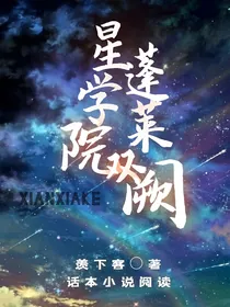 星学院蓬莱双阙
