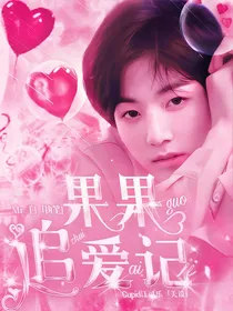 BTS果果追爱记