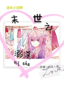 末世之溺杀