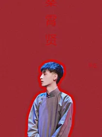 秦霄贤：对门老秦很高冷