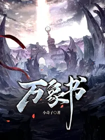 万象书