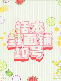 10号封面铺