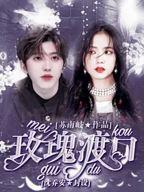 蔡徐坤：玫瑰渡口