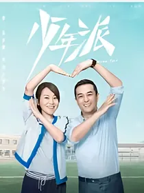 少年派2续写青年派