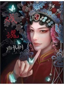 戏魂