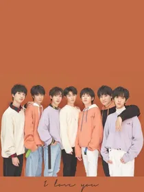 TNT时代少年团之我爱的女孩