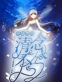 陈情男团：清念不兮