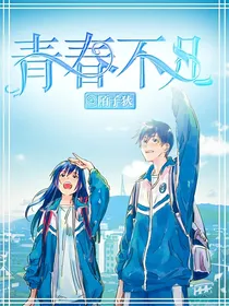 果宝特攻之青春不凡