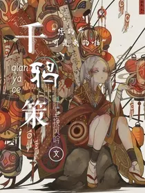 千鸦策