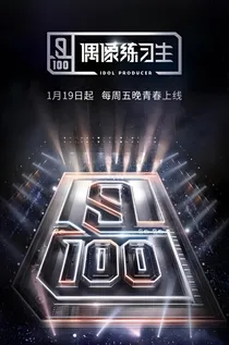 偶像练习生：多喜欢你
