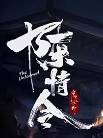 陈情令：醉清风