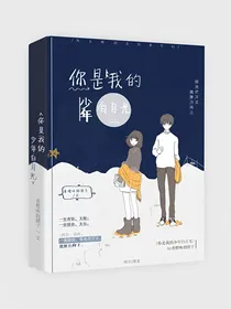 你是我的少年白月光