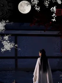 三千鸦杀之浅情人不知