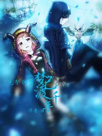 先祭佣空：梦已渡十年