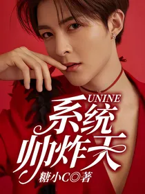 UNINE：系统帅炸天