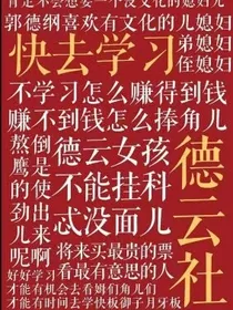 德云社：小师妹你好