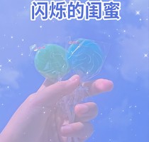 闪烁的闺蜜