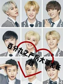 百分九之严厉大哥尤长靖
