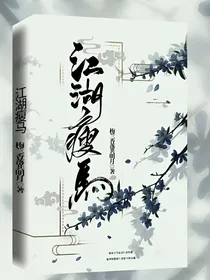 江湖瘦马