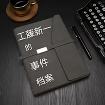工藤新一的案件档案