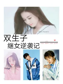 继女要反抗