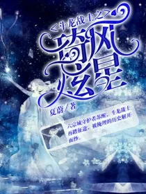 斗龙战士之琦风炫星