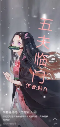 女尊天下之五夫临门