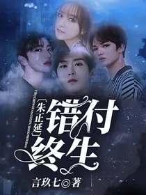 朱正廷：错付终生