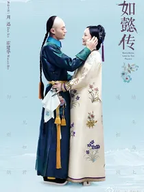 如懿传重生文之青樱弘历