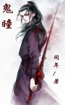 鬼瞳（邪眼）
