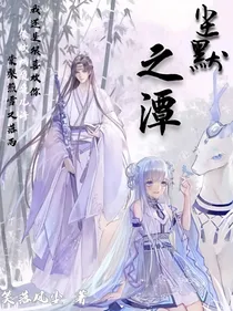 尘默之潭