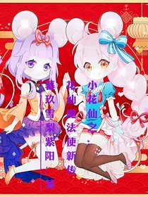 小花仙之：花仙魔法使新传