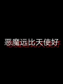 地狱和天上