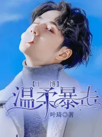 王一博：温柔暴击